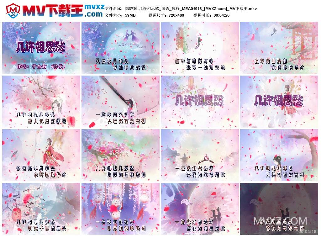 韩晓辉-几许相思愁_国语_流行_MEA01918